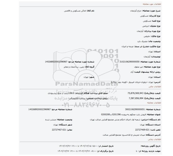 آپارتمان
