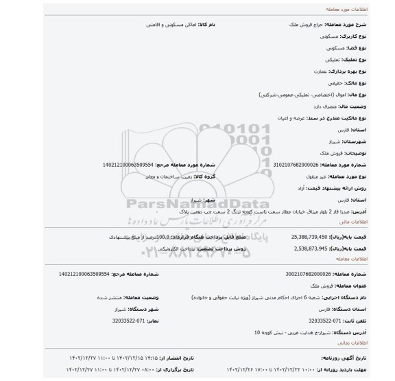 فروش ملک