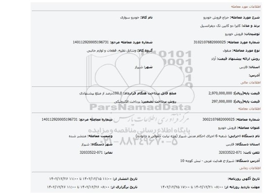 فروش خودرو