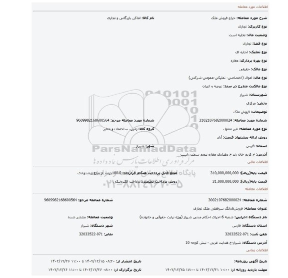 فروش ملک