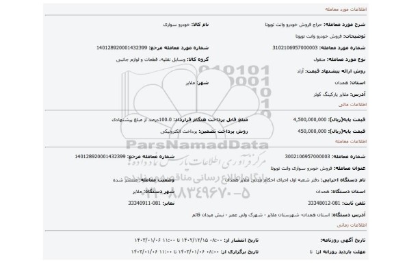 فروش خودرو وانت تویوتا