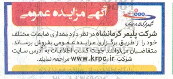 مزایده مقداری ضایعات مختلف