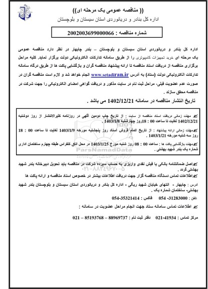 مناقصه عمومی خرید تجهیزات کامپیوتری