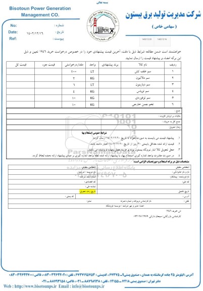 استعلام سم علف کش و ...