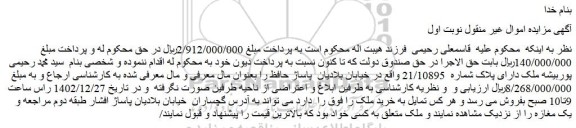 مزایده فروش ملک دارای پلاک شماره  21/10895
