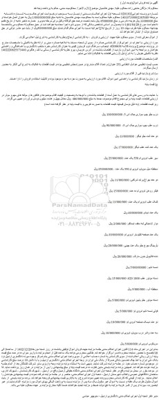 مزایده فروش درب جلو چپ سواری جک اس 5 و...