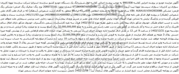مزایده خودرو سواری تویوتا آریون 3500cc