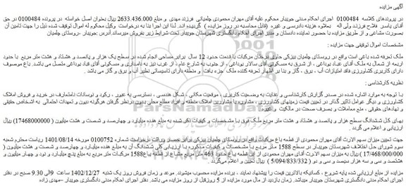مزایده فروش ملک