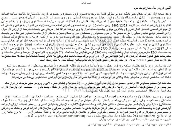 مزایده فروش آپارتمان