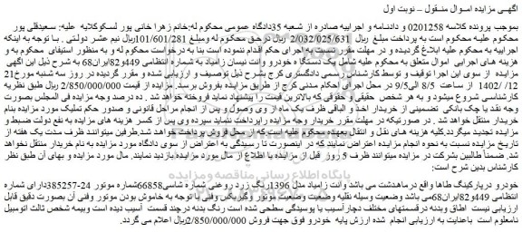 مزایده فروش خودرو وانت زامیاد مدل 1396رنگ زرد روغنی