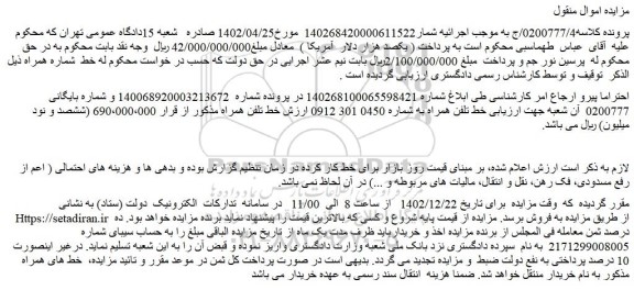 مزایده فروش خط تلفن همراه