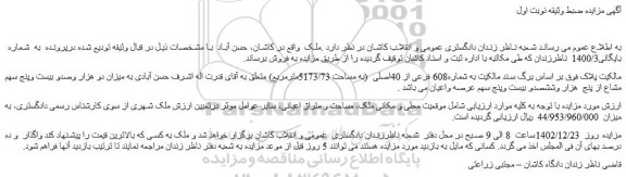 مزایده فروش ملک