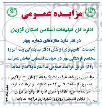 مزایده اجاره مغازه