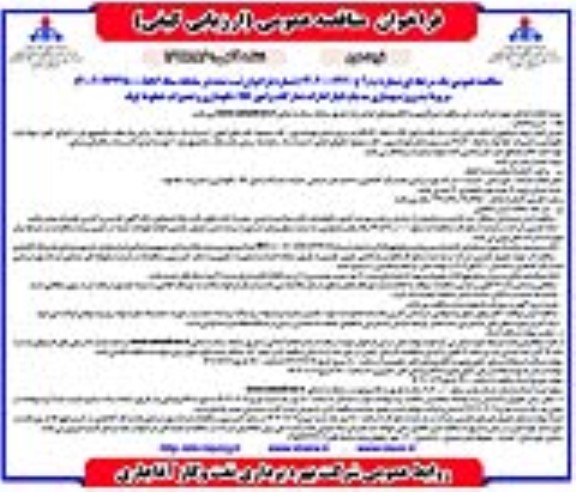 مناقصه پروژه بهسازی سه باب انبار ادارات تدارکات و امور کالا، نگهداری و تعمیرات خطوط لوله نوبت دوم 