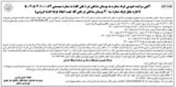 مزایده اجاره محل غرفه شماره 3 بوستان جهت ایجاد غرفه اغذیه فروشی- نوبت دوم