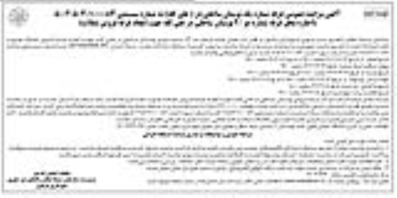 مزایده اجراه محل غرفه شماره دو / 2 بوستان جهت ایجاد غرفه فروش تنقلات- نوبت دوم 