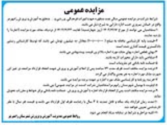 مزایده عمومی سالن چند منظوره جهت امورات فرهنگی ورزشی و ....