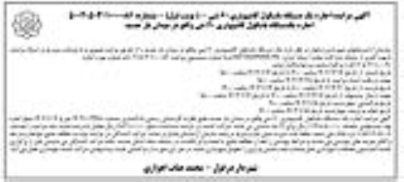 مزایده اجاره یک دستگاه باسکول کامپیوتری 60 تنی