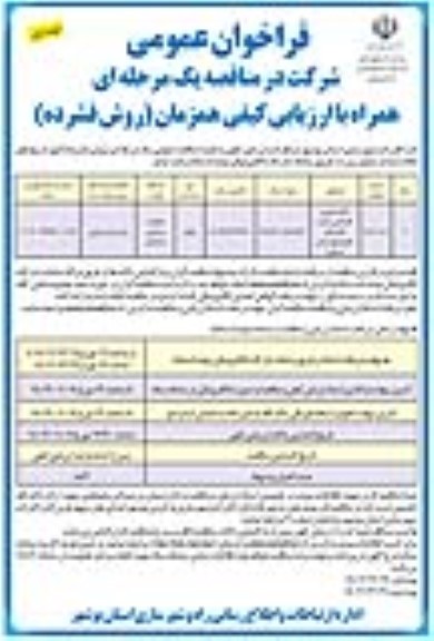 فراخوان مناقصه آماده سازی و گذرکشی سایت 