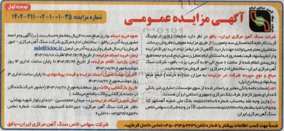 مزایده ضایعات زنجیر تراولینگ گریت کارخانه گندله سازی سه چاهون