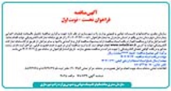 مناقصه تکمیل باقیمانده عملیات اجرایی بیمارستان شهرستان