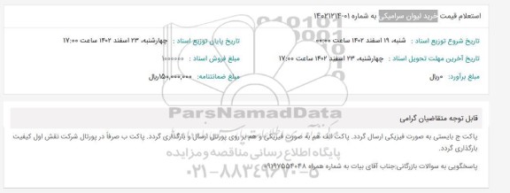 استعلام قیمت خرید لیوان سرامیکی