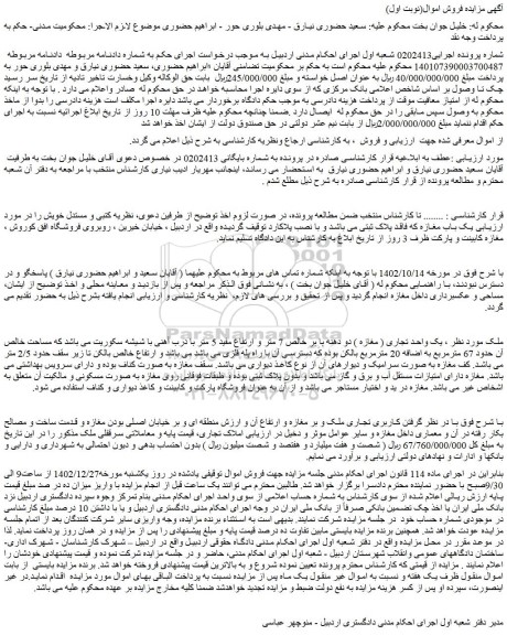 مزایده فروش یک واحد تجاری ( مغازه ) دو دهنه با بر خالص 7 متر و ارتفاع مفید 5 متر