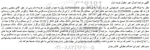 مزایده فروش یک باب منزل مسکونی یک طبقه   