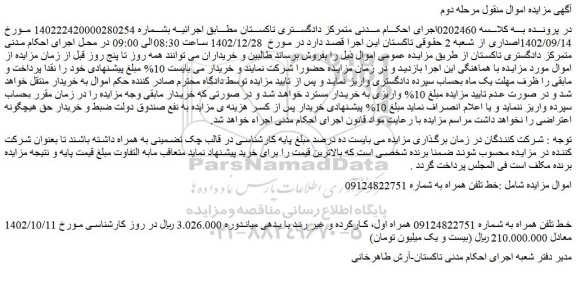 مزایده فروش خط تلفن همراه 