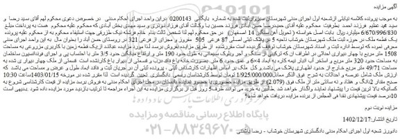 مزایده فروش ملک 