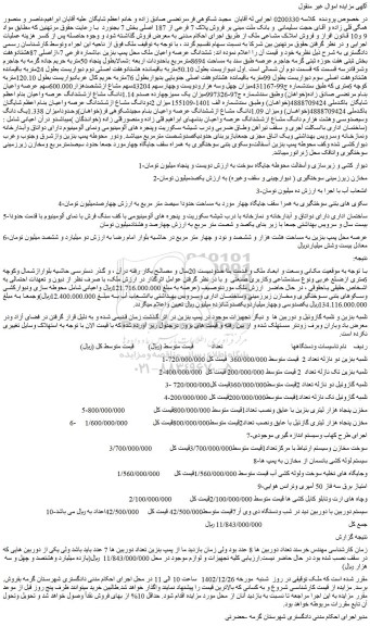 مزایده فروش ملک پلاک 7 فرعی از 187 اصلی و...