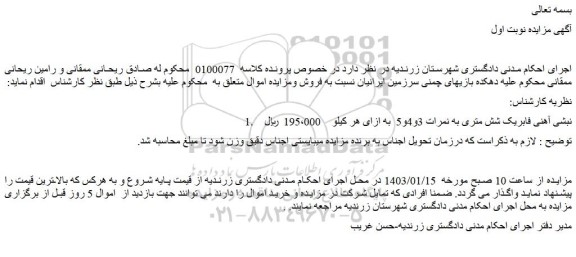 مزایده فروش نبشی آهنی فابریک شش متری به نمرات 3و4و5