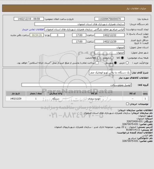 استعلام یک دستگاه دنا پلاس توربو اتوماتیک صفر