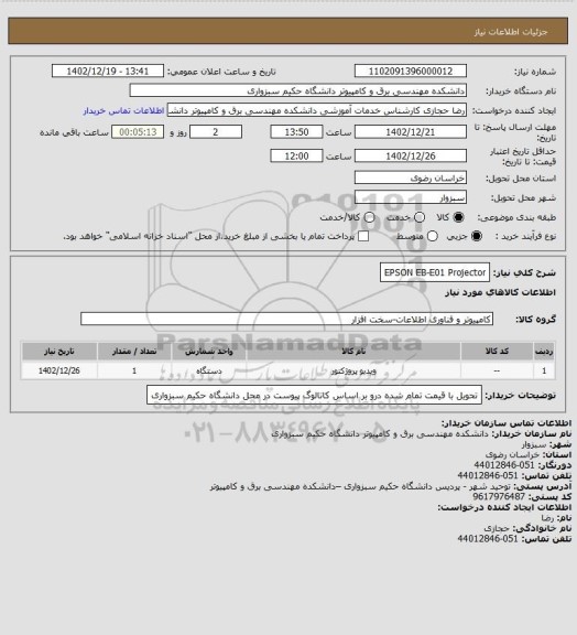 استعلام EPSON EB-E01 Projector