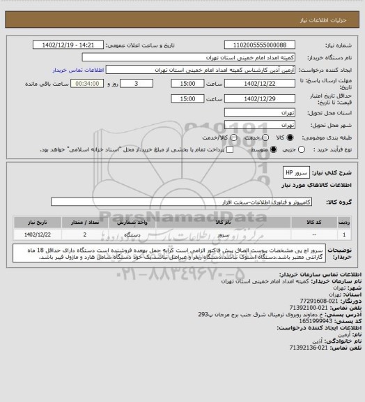 استعلام سرور HP