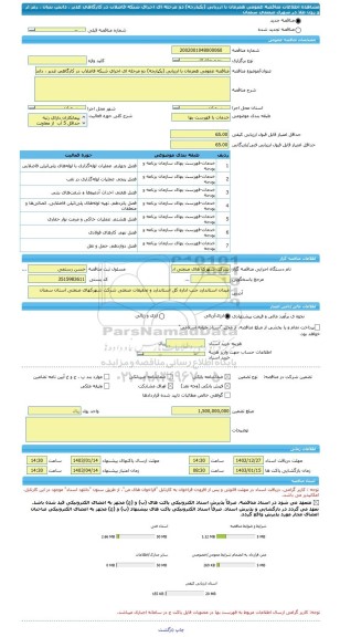 مناقصه، مناقصه عمومی همزمان با ارزیابی (یکپارچه) دو مرحله ای اجرای شبکه فاضلاب در کارگاهی غدیر ، دانش بنیان ، رمز ار و زون طلا  در شهرک صنعتی سمنان