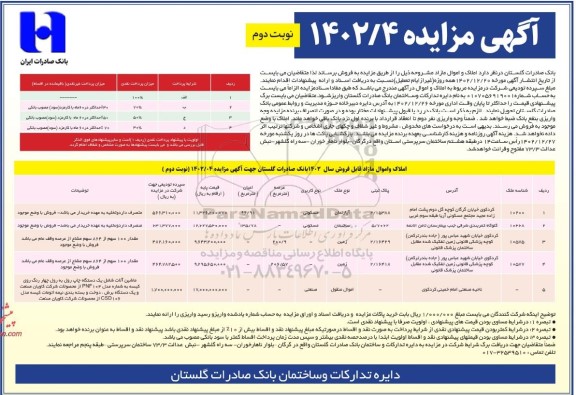 مزایده فروش املاک و اموال مازاد ...- نوبت دوم 