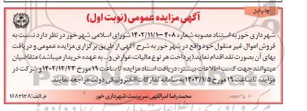 مزایده فروش اموال غیرمنقول