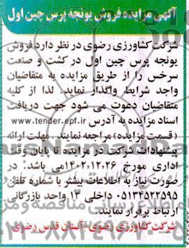مزایده فروش یونجه پرس چین اول
