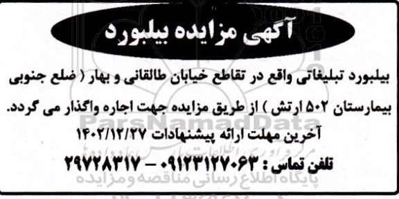 مزایده بیلبورد