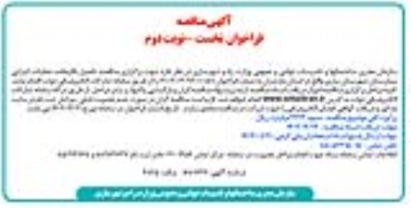 مناقصه تکمیل باقیمانده عملیات اجرایی بیمارستان شهرستان نوبت دوم