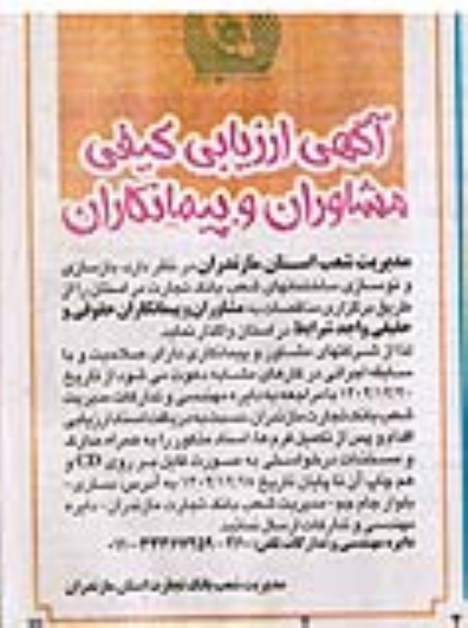 مناقصه بازسازی و نوسازی ساختمان های شعب بانک تجارت