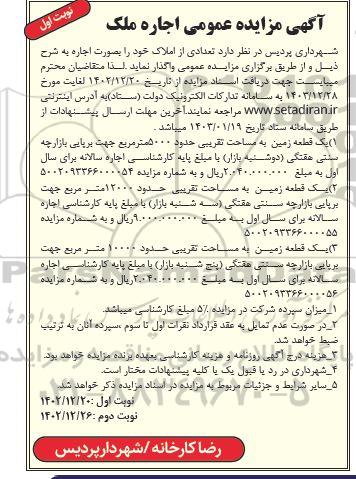 مزایده اجاره ملک