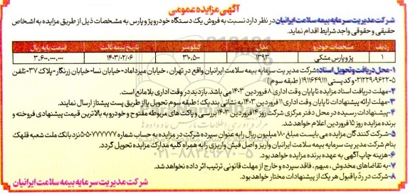 مزایده فروش یکدستگاه خودرو پژو پارس