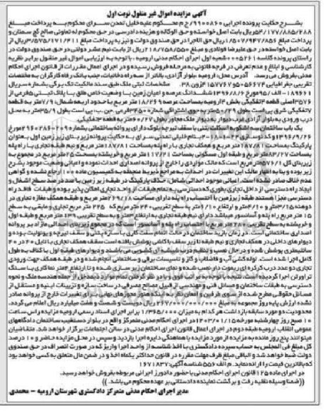 مزایده ششدانگ عرصه و اعیان زمین با پلاک ثبتی 5 فرعی