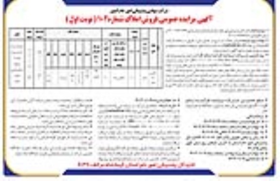 مزایده فروش املاک