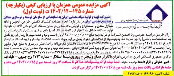 مزایده و مناقصه انجام عملیات اکتشاف تکمیلی، طراحی، تجهیز و آماده سازی معدن و استخراج و ....