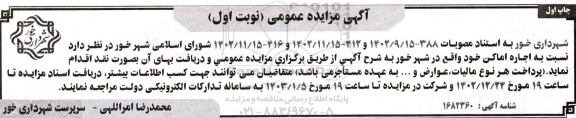 مزایده اجاره اماکن