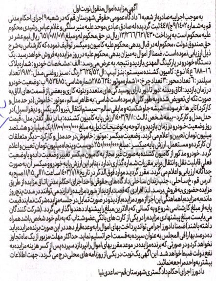 مزایده یک دستگاه کامیون کشنده سیستم بنز تیپ ال 2624/52 مدل 1982 