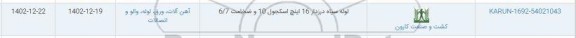 استعلام لوله سیاه درزدار 16 اینچ اسکجول 10 و ضخامت 6/7
